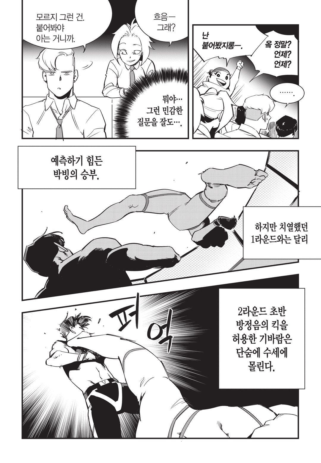 Fight Class 3 Chapter 23 15ページ