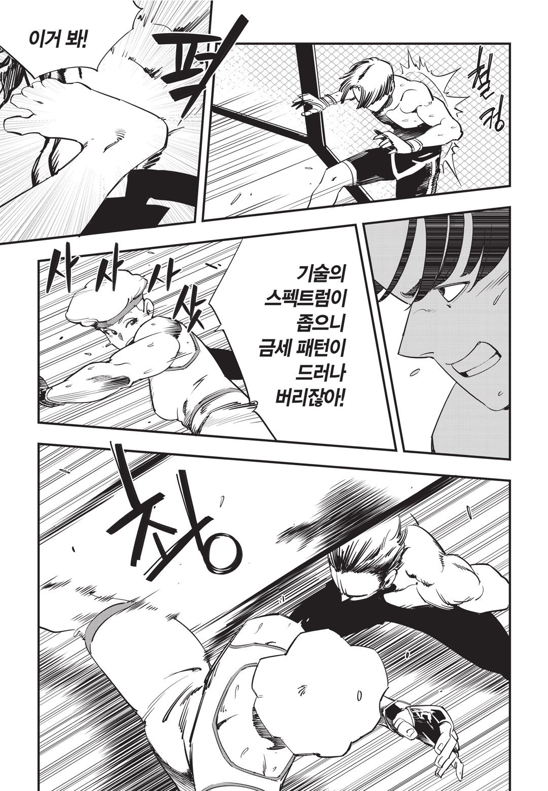 Fight Class 3 Chapter 23 16ページ
