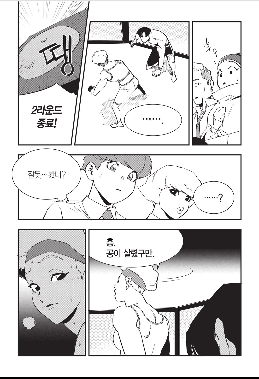 Fight Class 3 Chapter 23 20ページ
