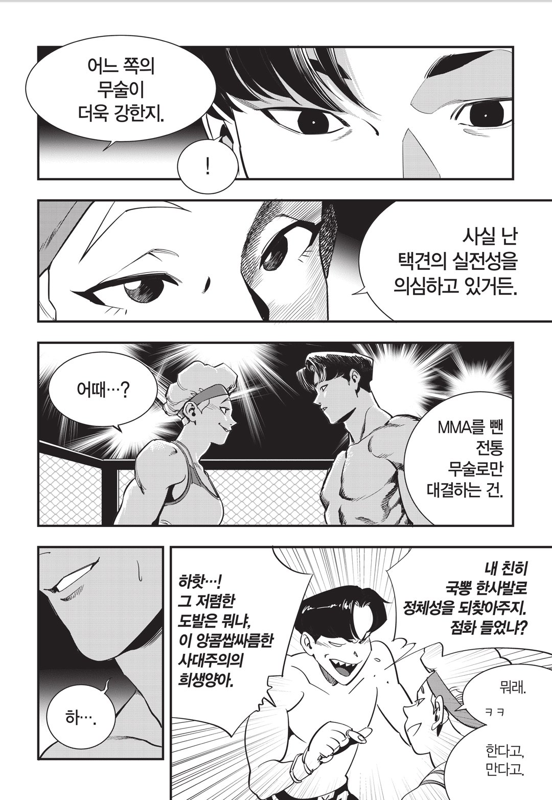 Fight Class 3 Chapter 23 3ページ