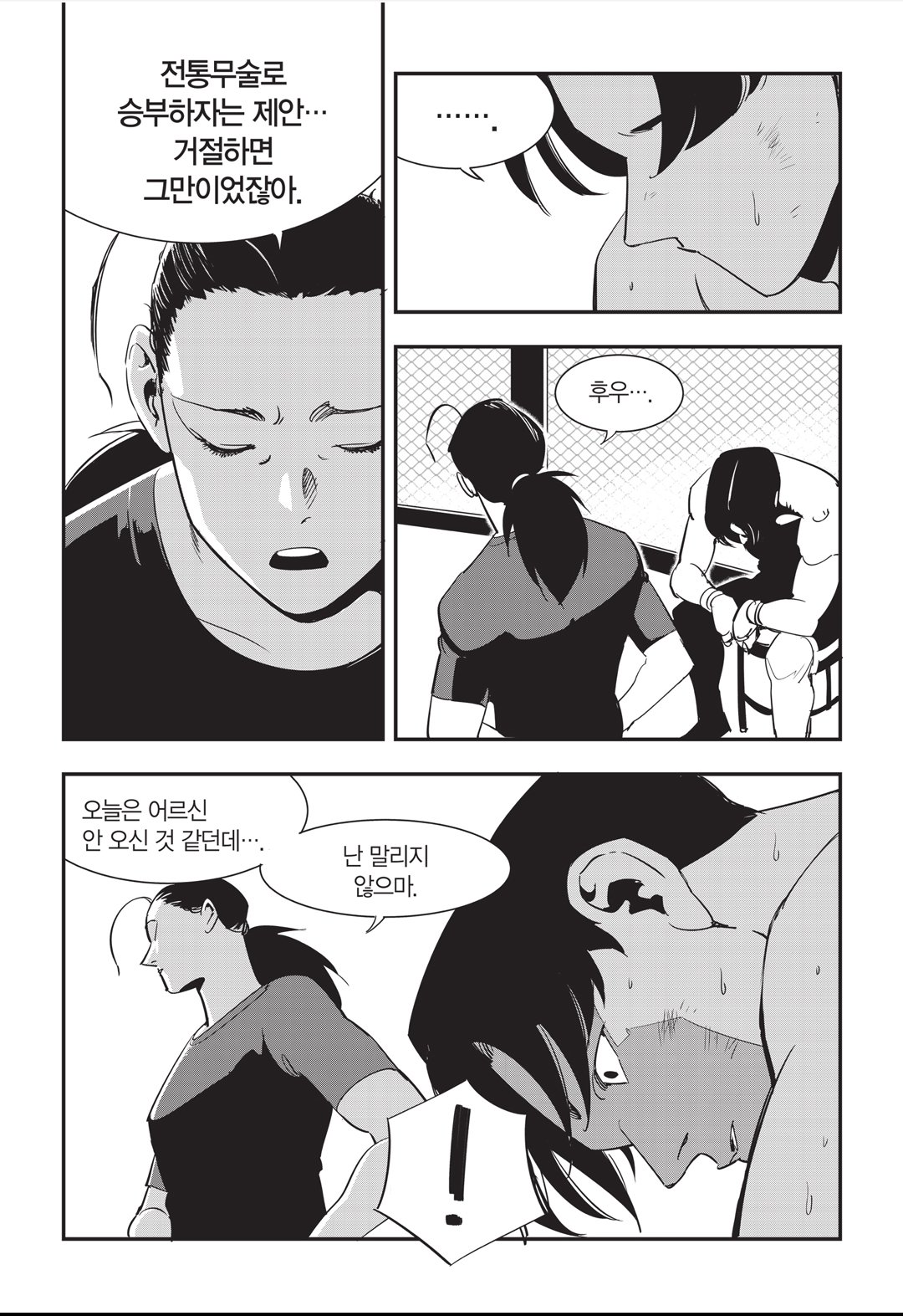 Fight Class 3 Chapter 23 22ページ