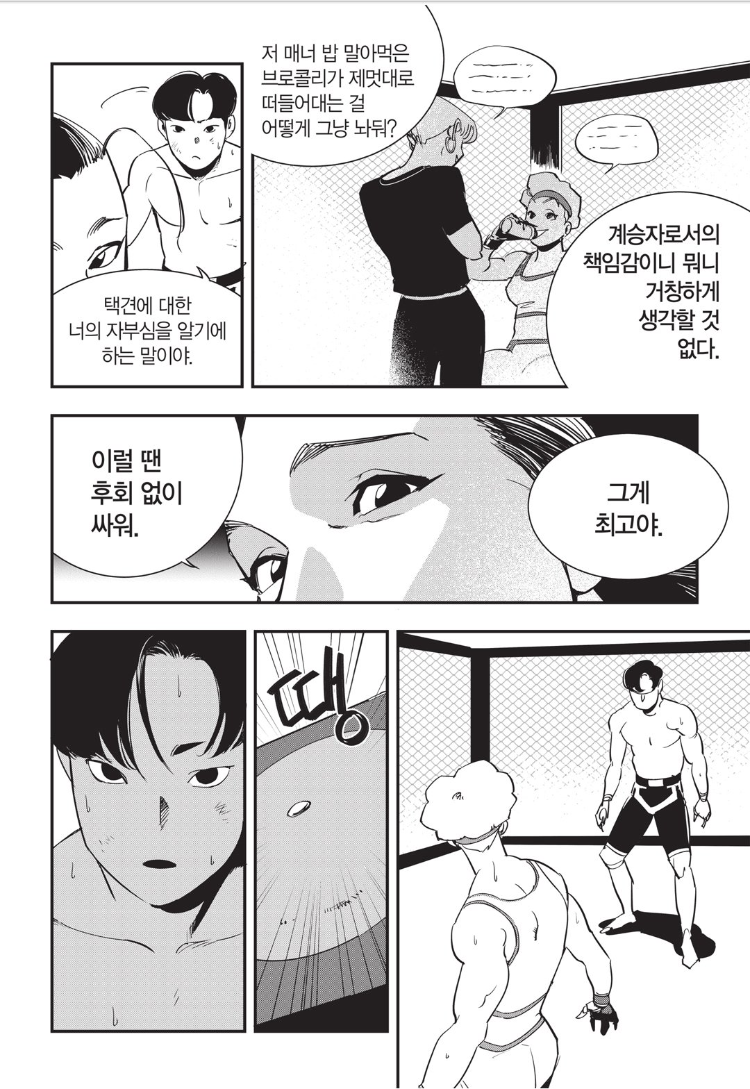 Fight Class 3 Chapter 23 23ページ