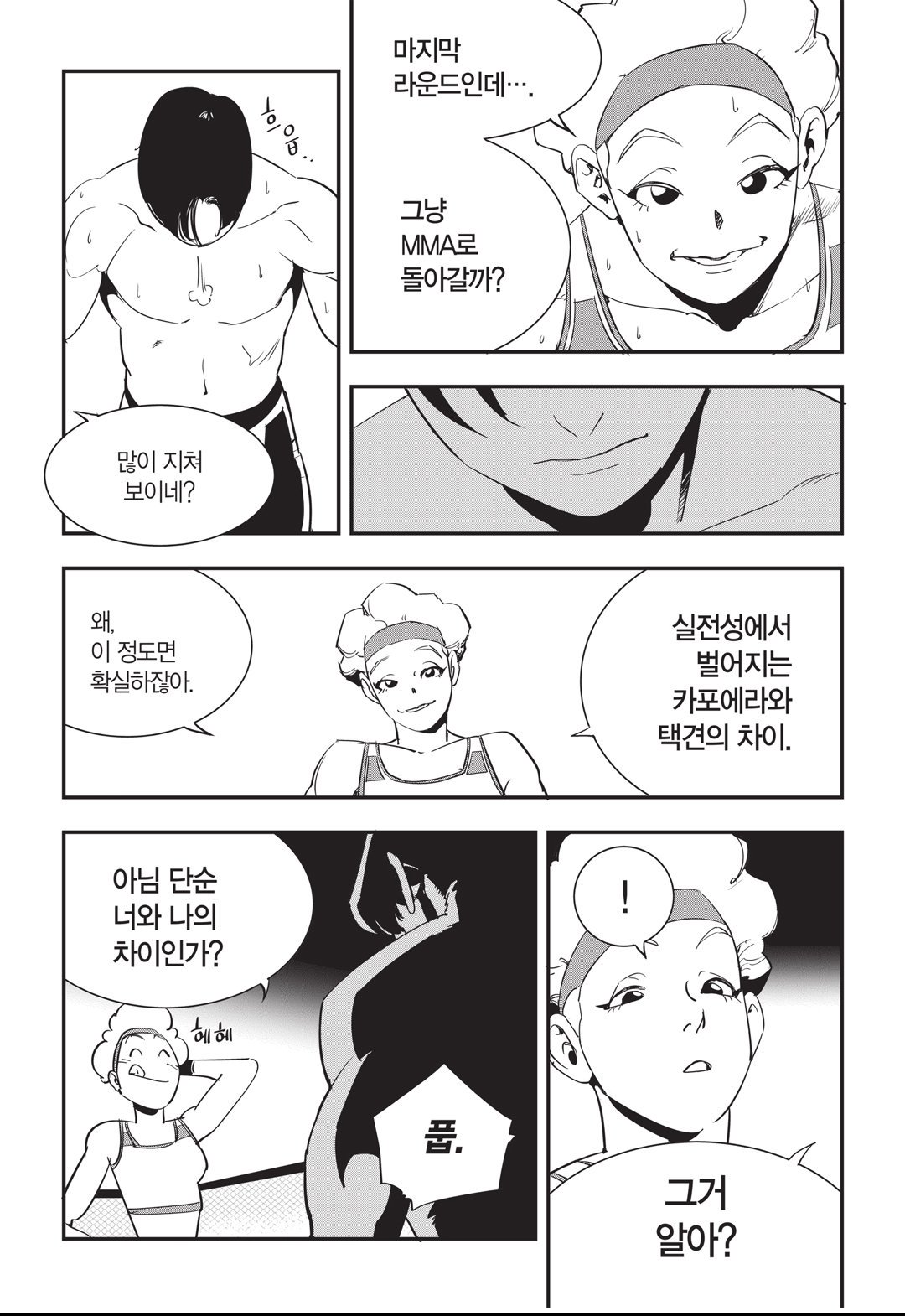 Fight Class 3 Chapter 23 24ページ