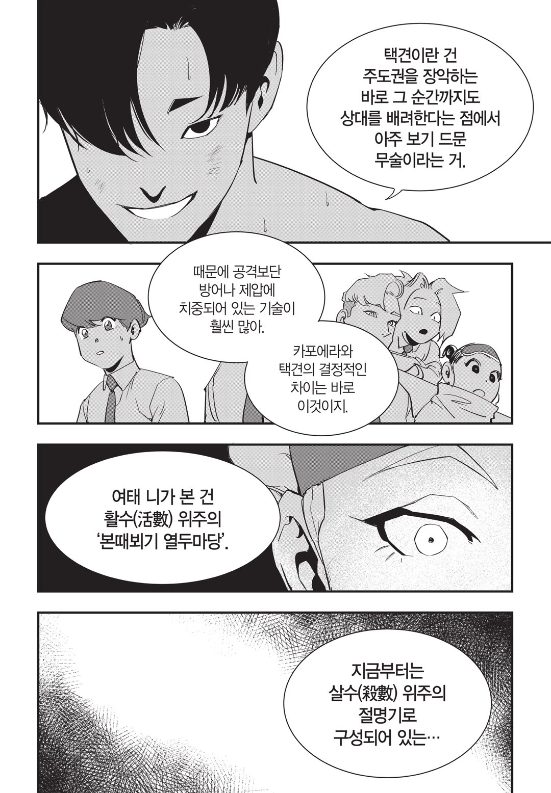 Fight Class 3 Chapter 23 25ページ