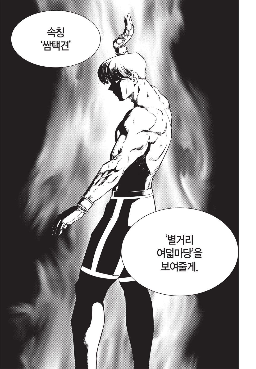 Fight Class 3 Chapter 23 26ページ