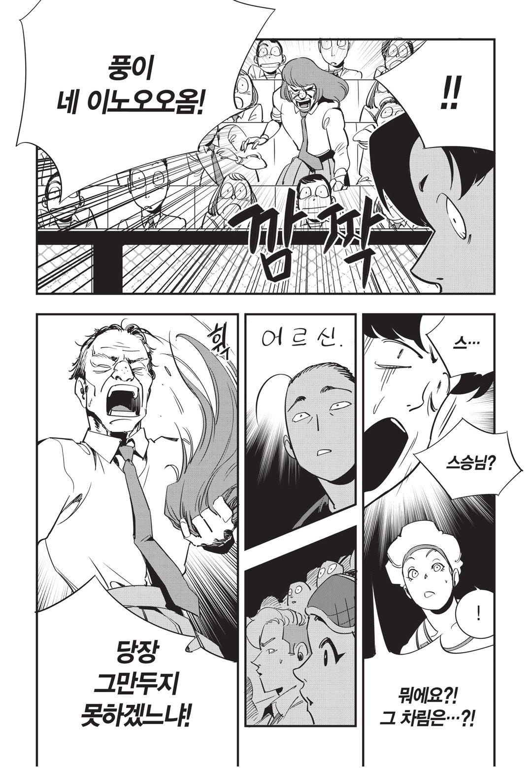 Fight Class 3 Chapter 23 27ページ