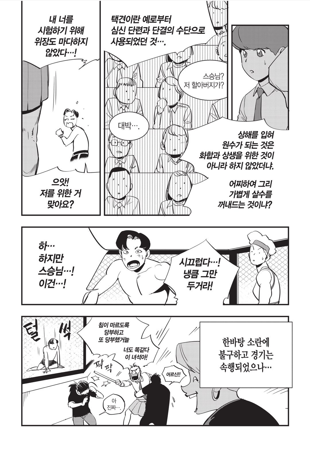 Fight Class 3 Chapter 23 28ページ