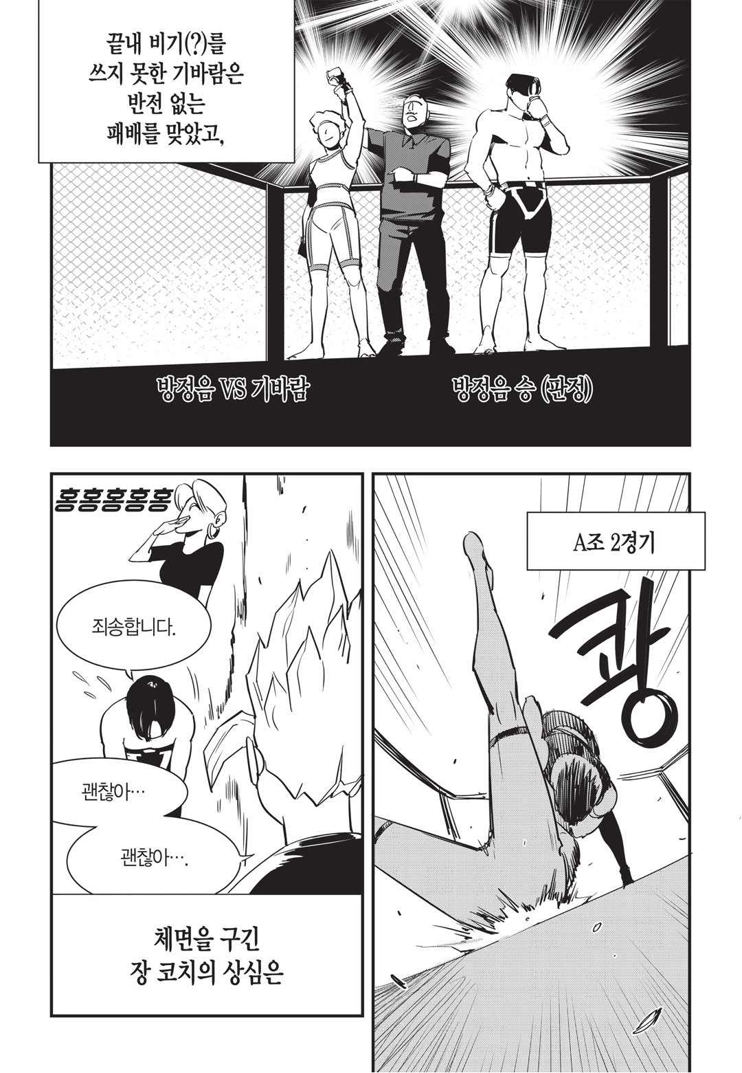 Fight Class 3 Chapter 23 29ページ