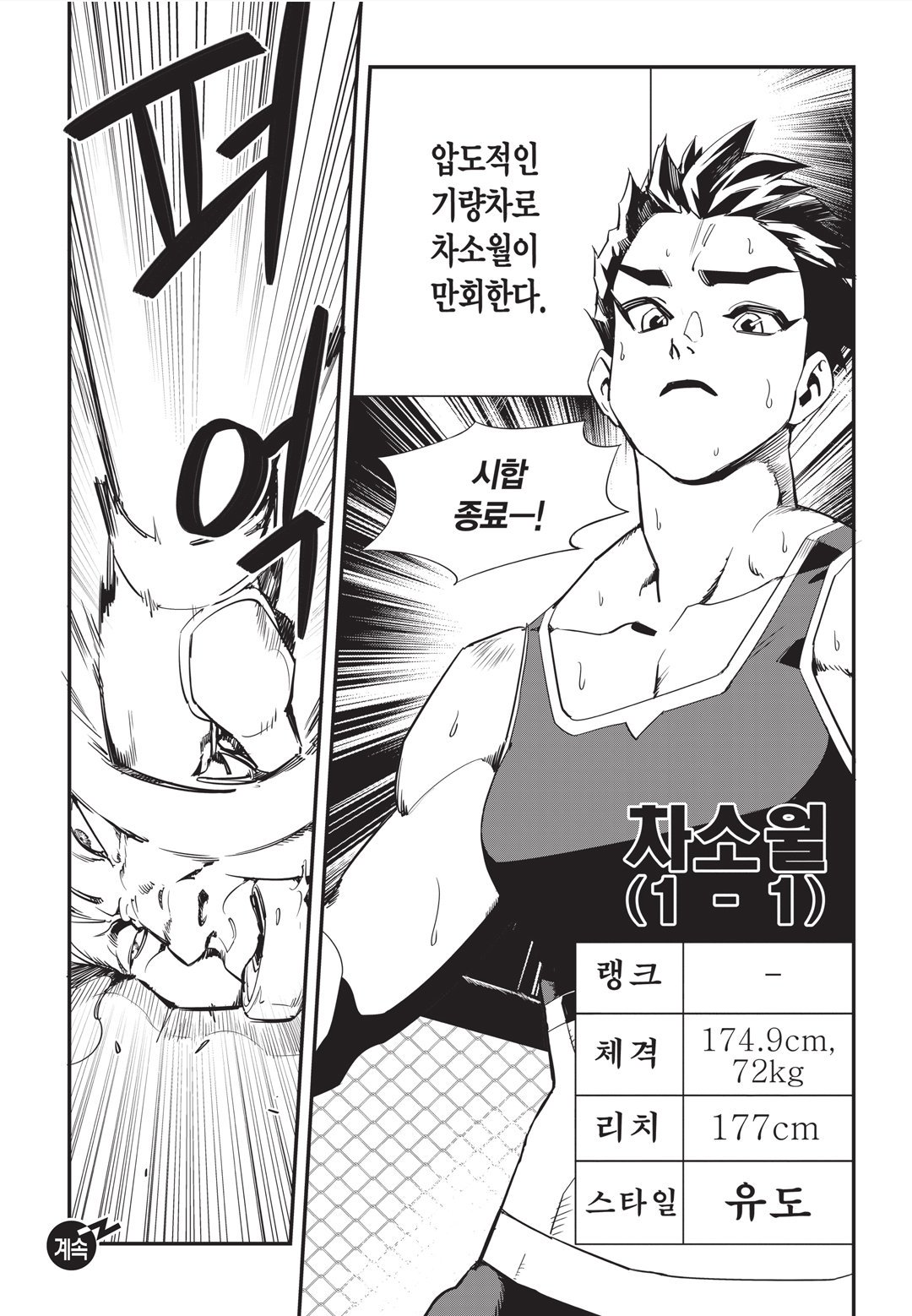 Fight Class 3 Chapter 23 30ページ