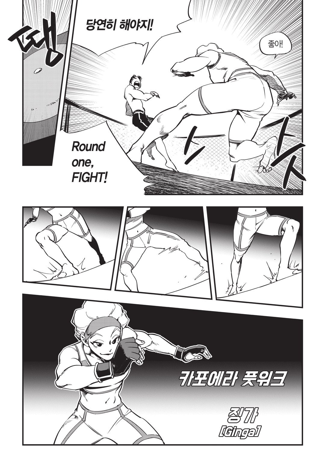 Fight Class 3 Chapter 23 4ページ