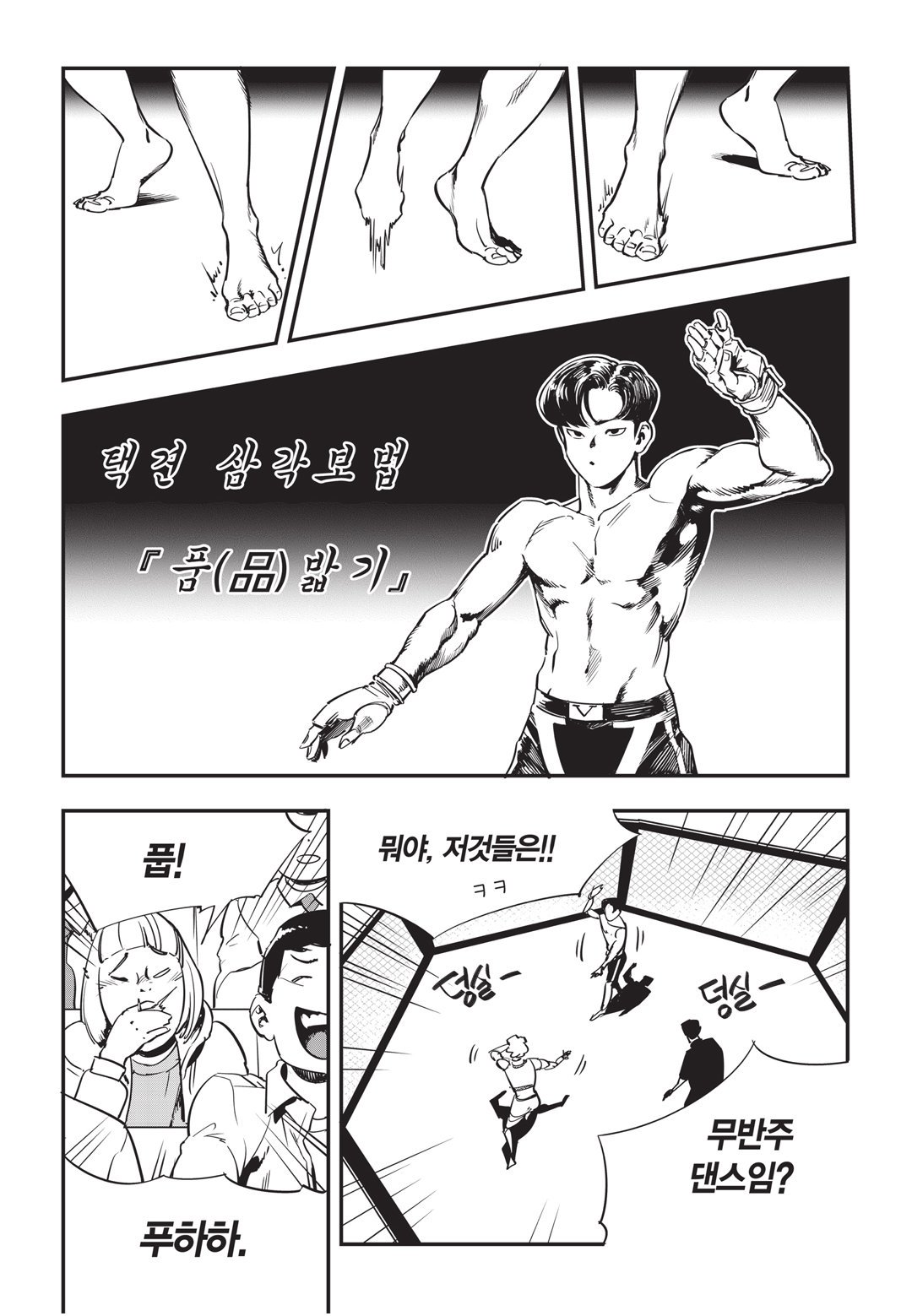 Fight Class 3 Chapter 23 5ページ