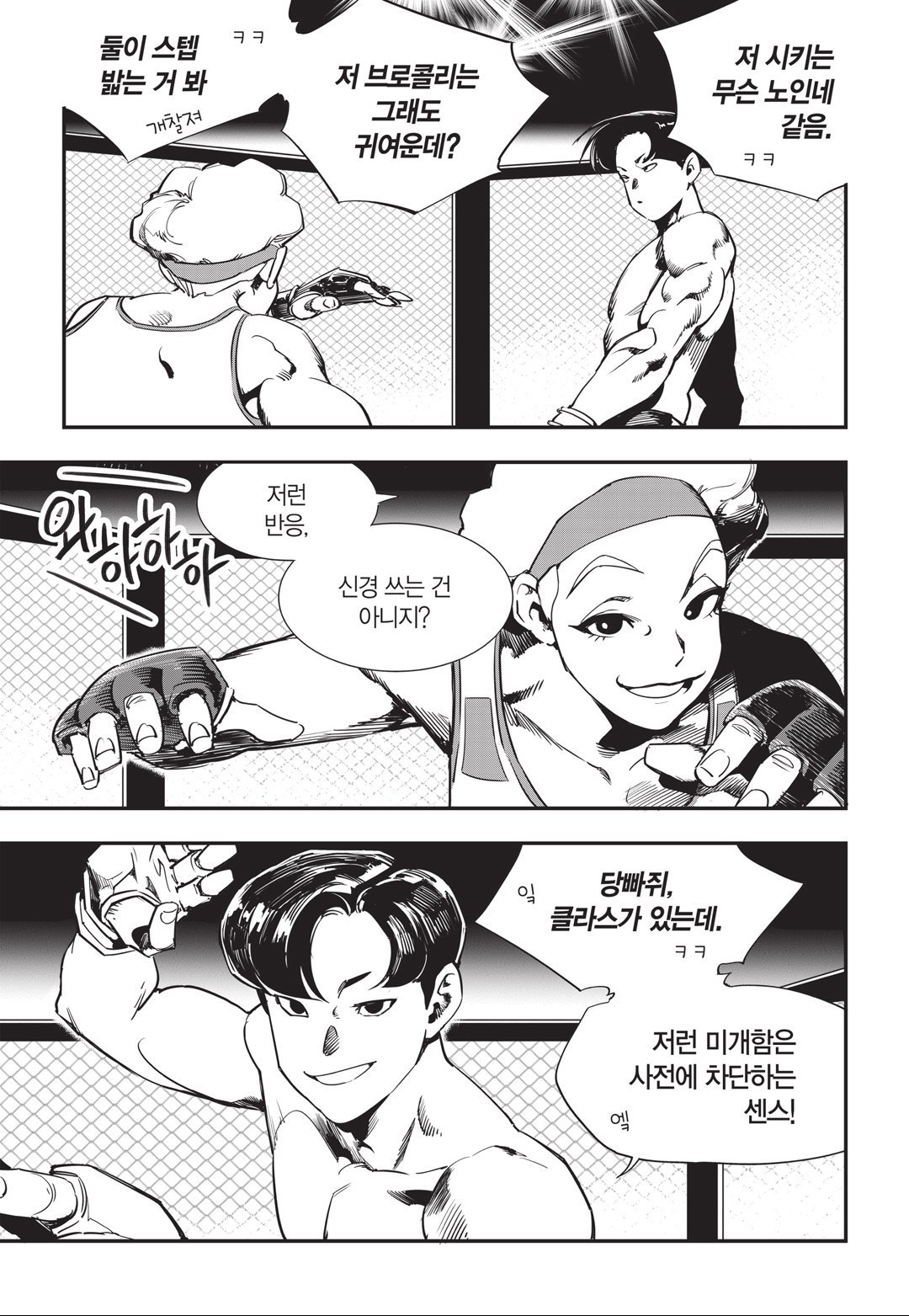 Fight Class 3 Chapter 23 6ページ