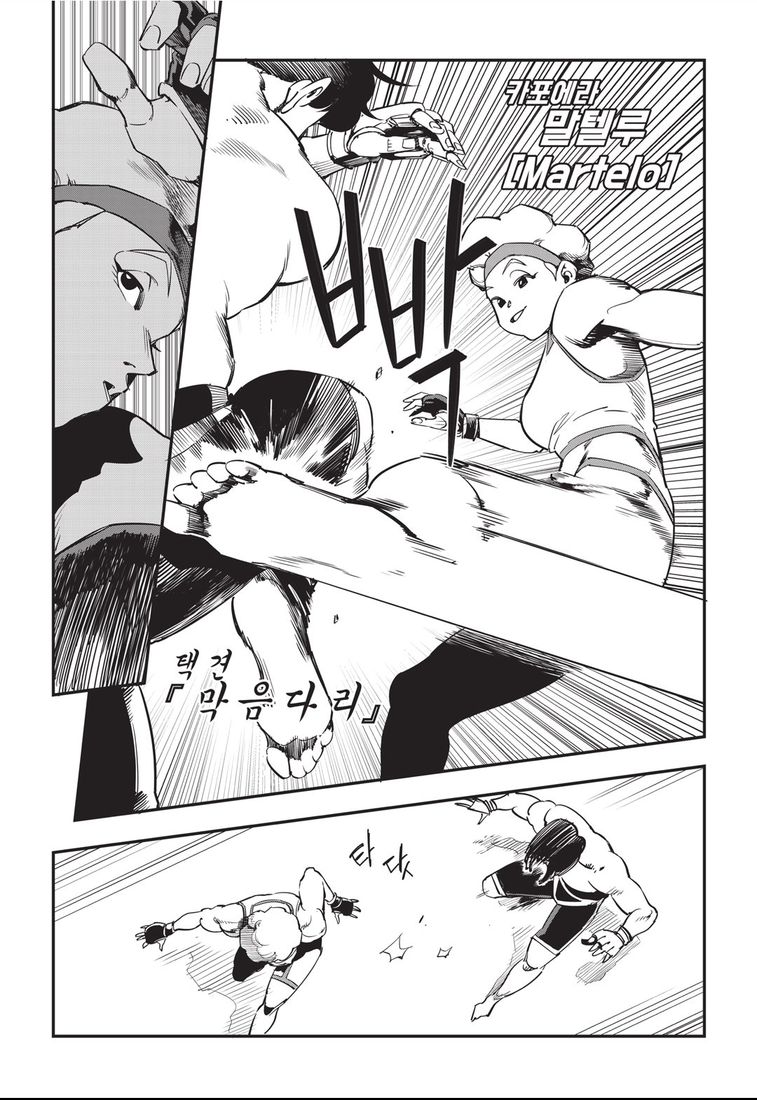Fight Class 3 Chapter 23 8ページ