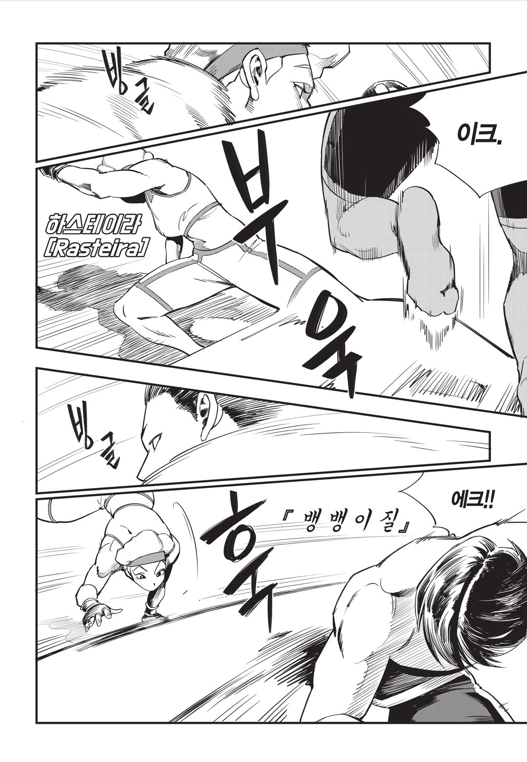 Fight Class 3 Chapter 23 9ページ