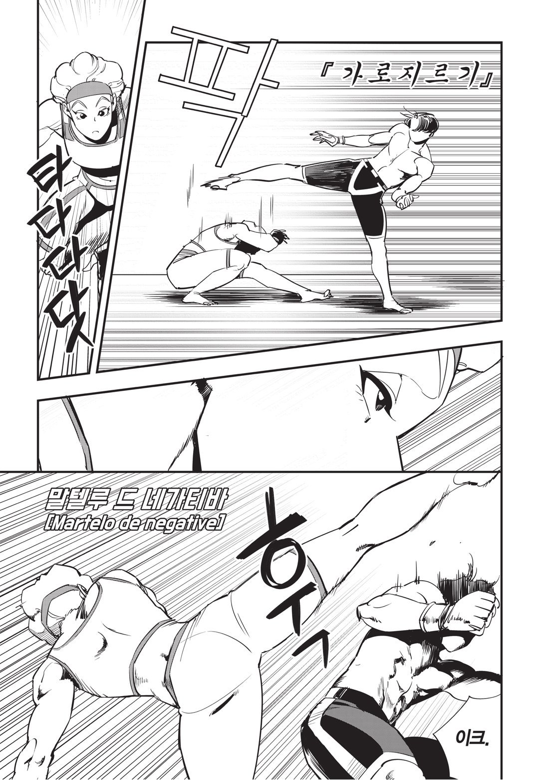 Fight Class 3 Chapter 23 10ページ