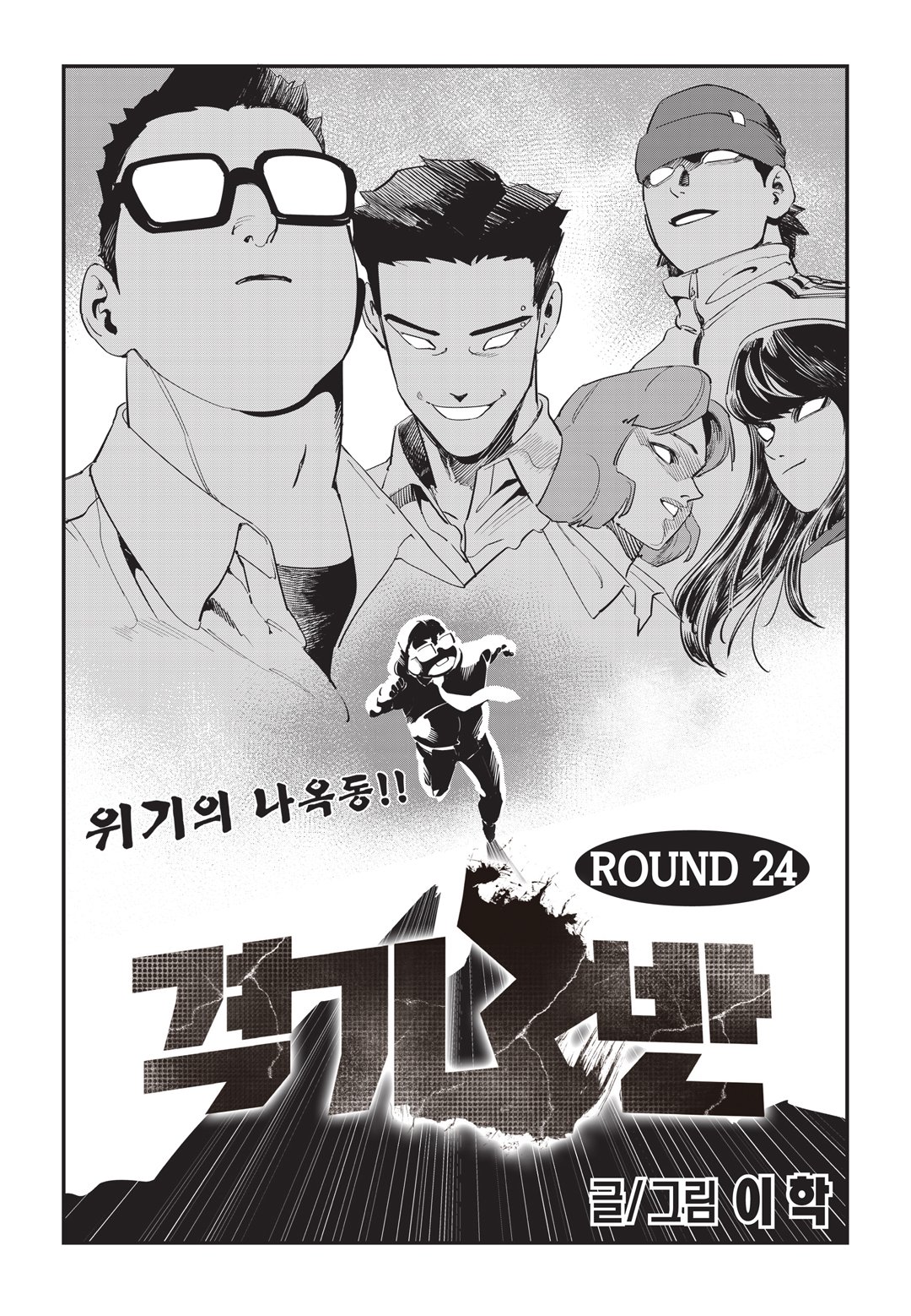 Fight Class 3 Chapter 24 1ページ