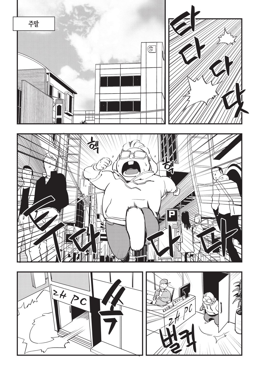 Fight Class 3 Chapter 24 2ページ