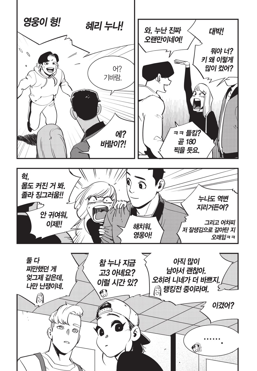 Fight Class 3 Chapter 24 12ページ