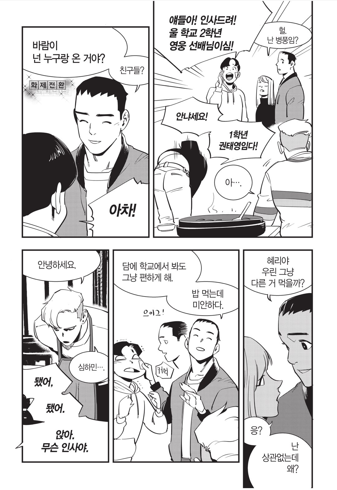 Fight Class 3 Chapter 24 13ページ