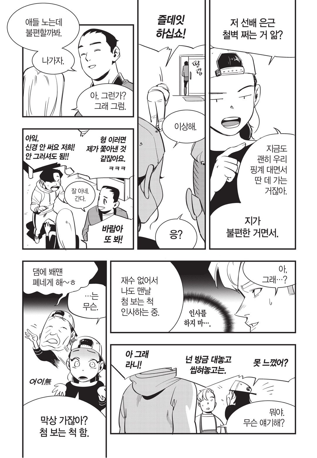 Fight Class 3 Chapter 24 14ページ
