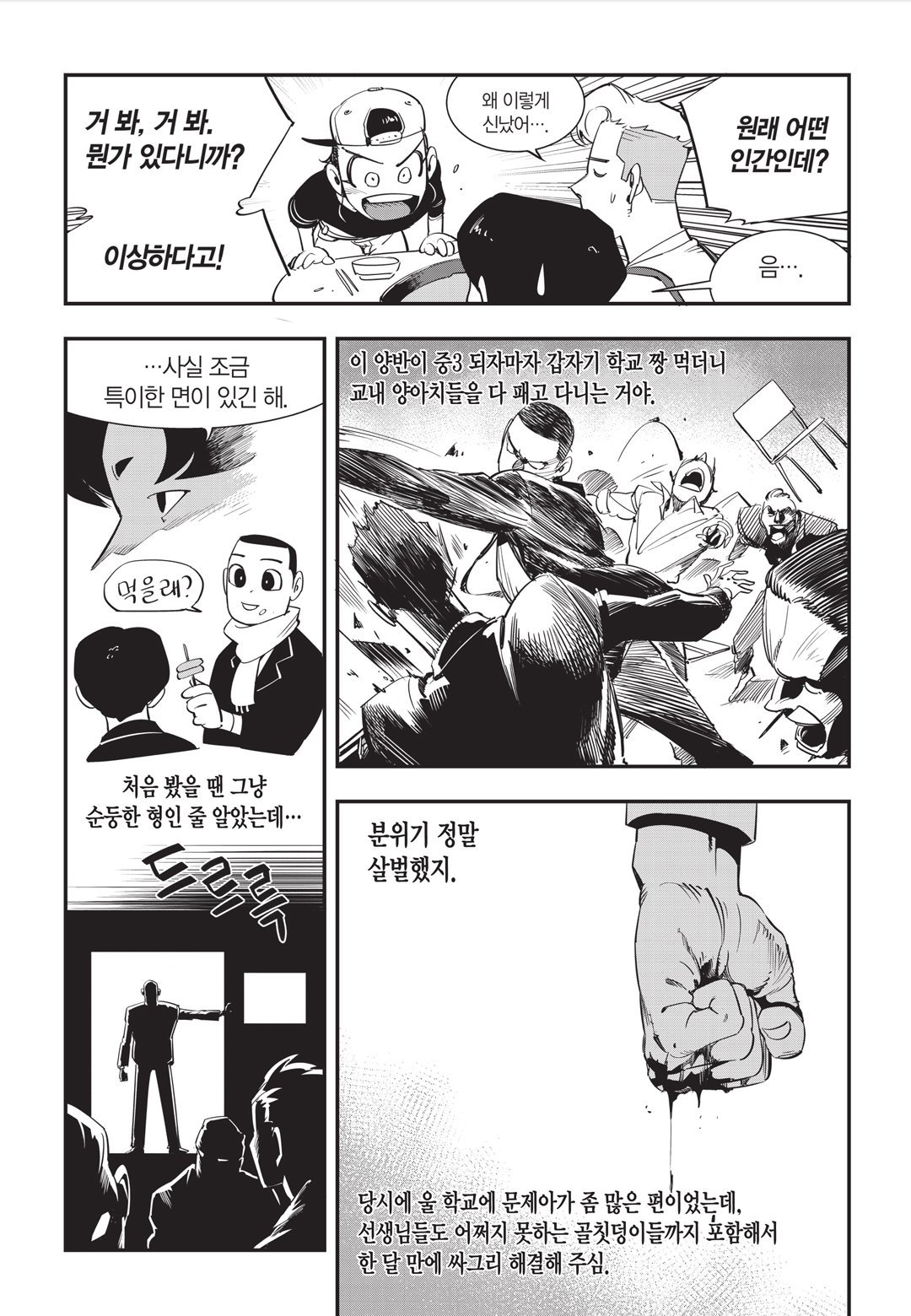 Fight Class 3 Chapter 24 16ページ