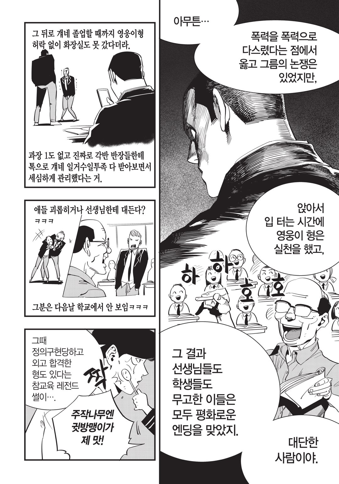 Fight Class 3 Chapter 24 17ページ