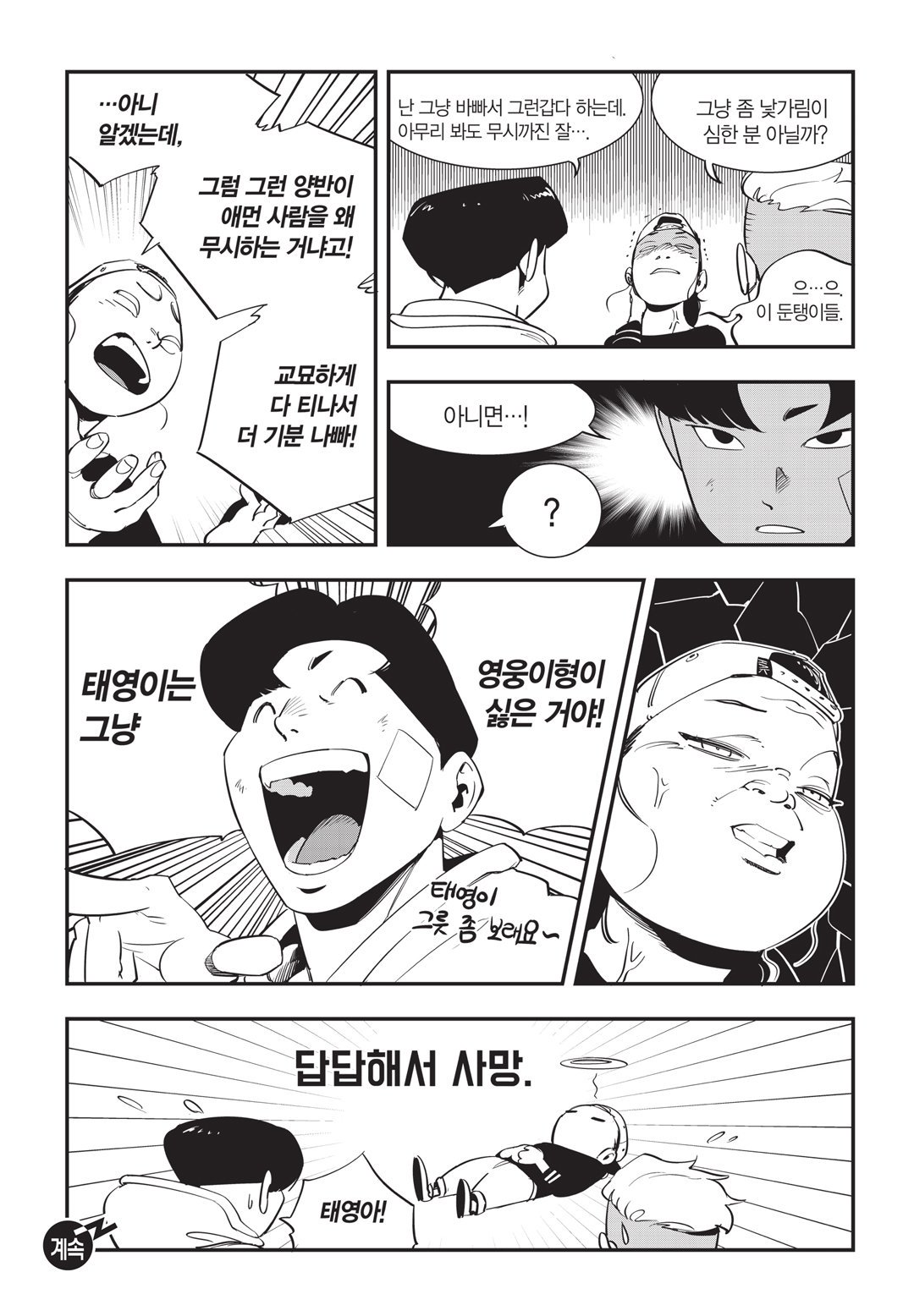 Fight Class 3 Chapter 24 18ページ