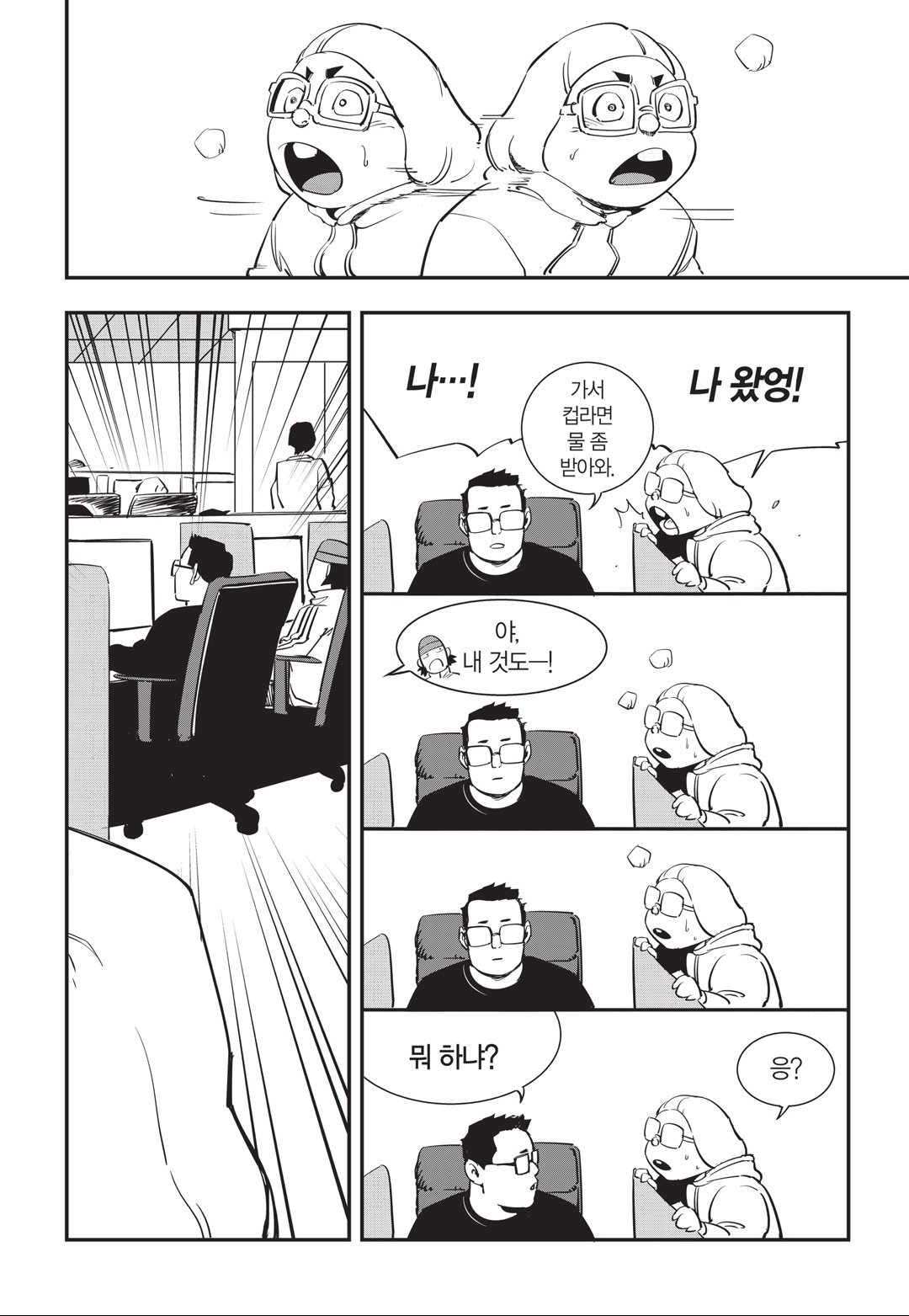 Fight Class 3 Chapter 24 3ページ