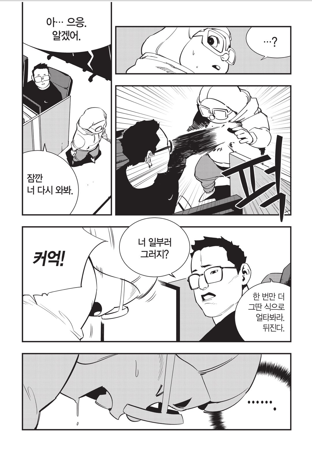 Fight Class 3 Chapter 24 4ページ