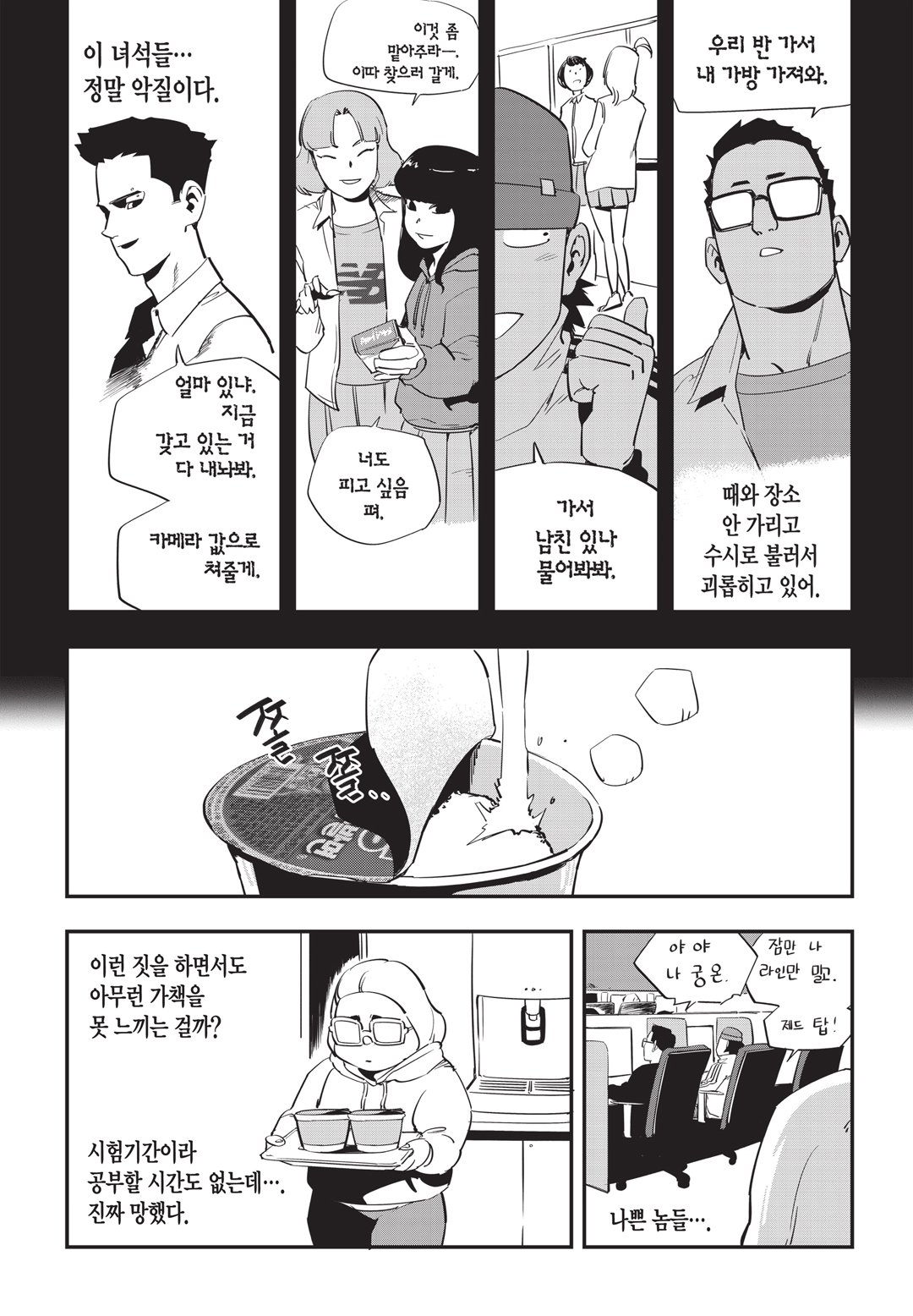 Fight Class 3 Chapter 24 5ページ