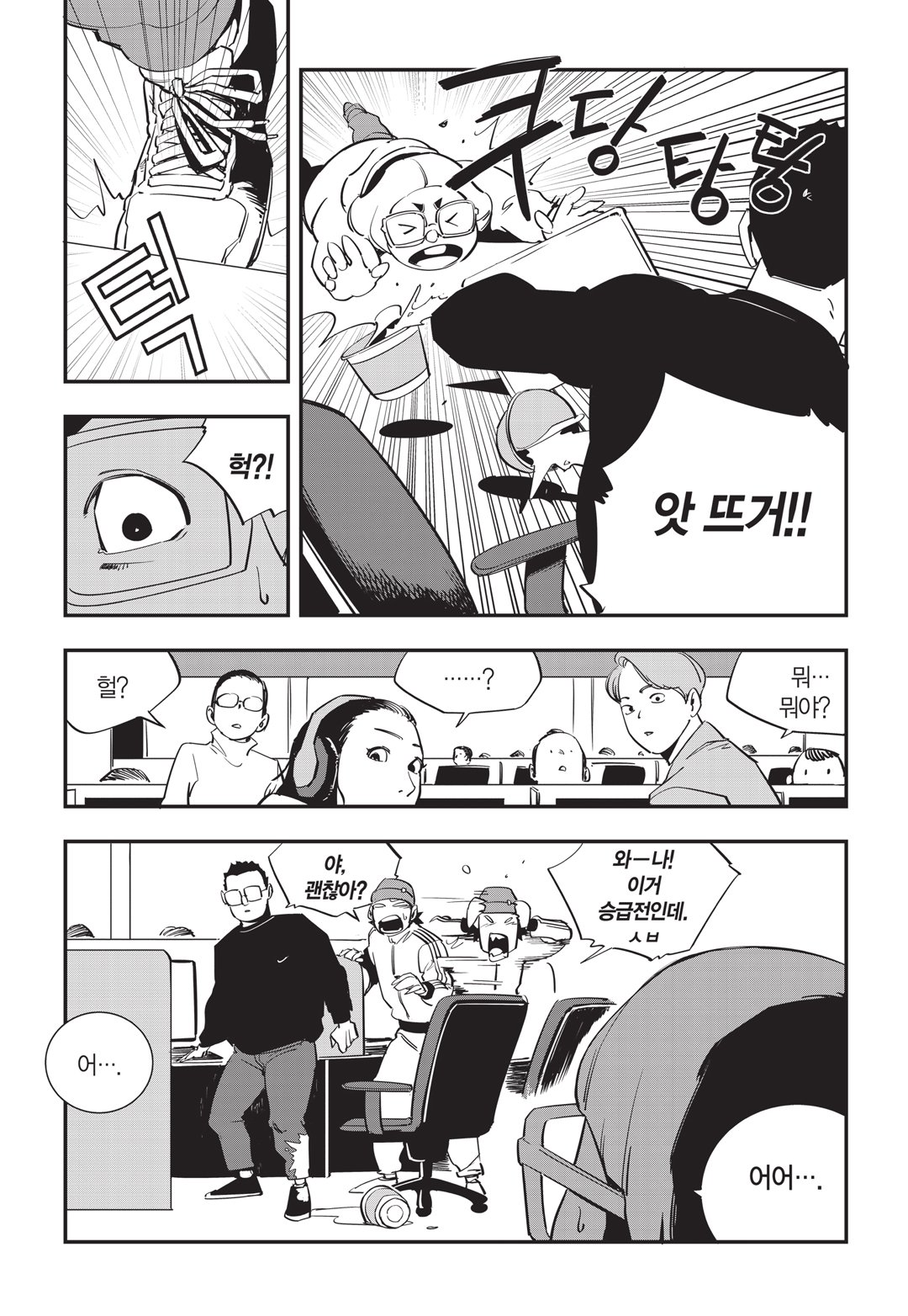 Fight Class 3 Chapter 24 6ページ