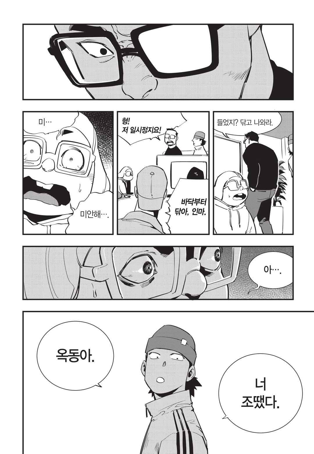 Fight Class 3 Chapter 24 7ページ