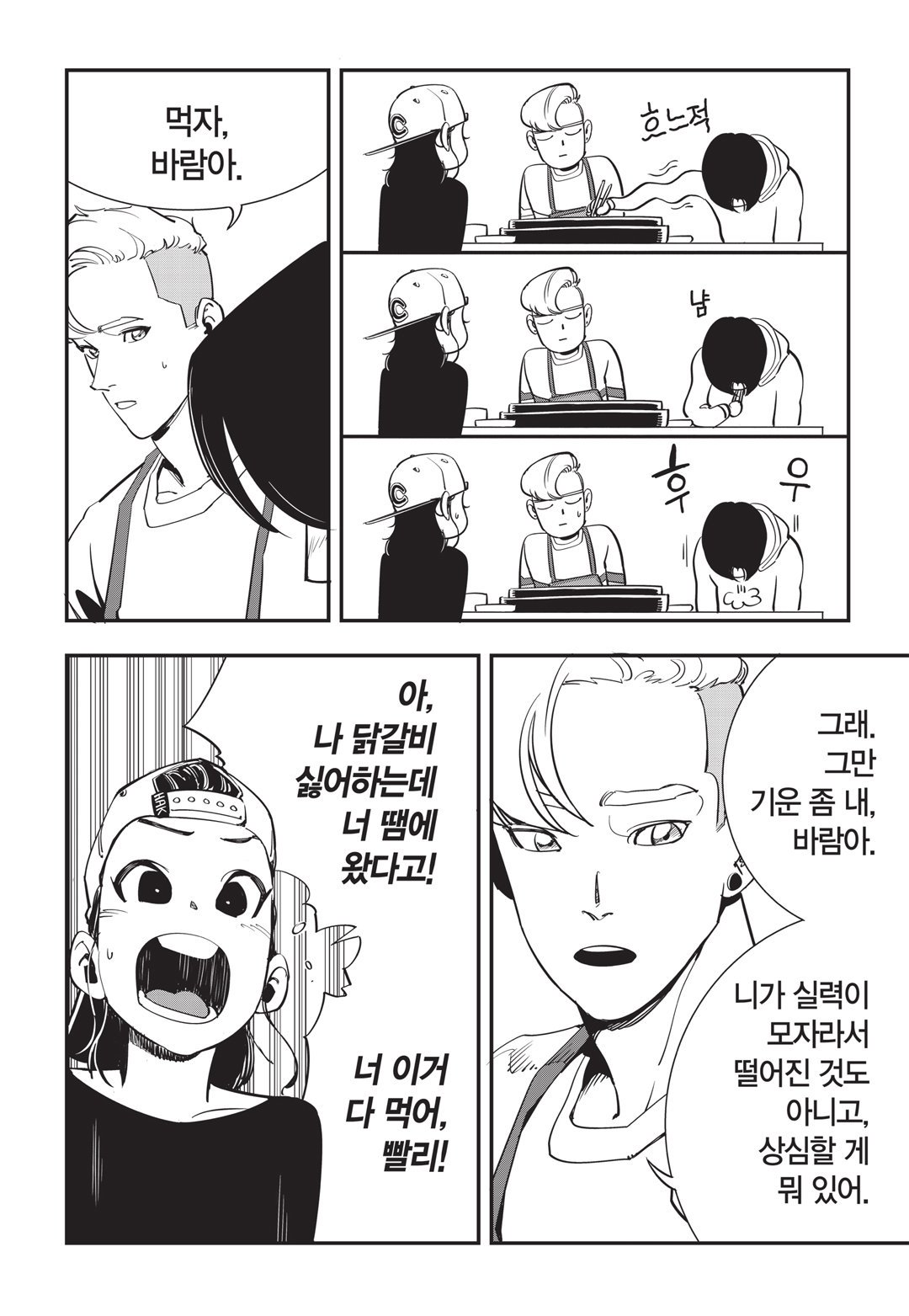 Fight Class 3 Chapter 24 9ページ