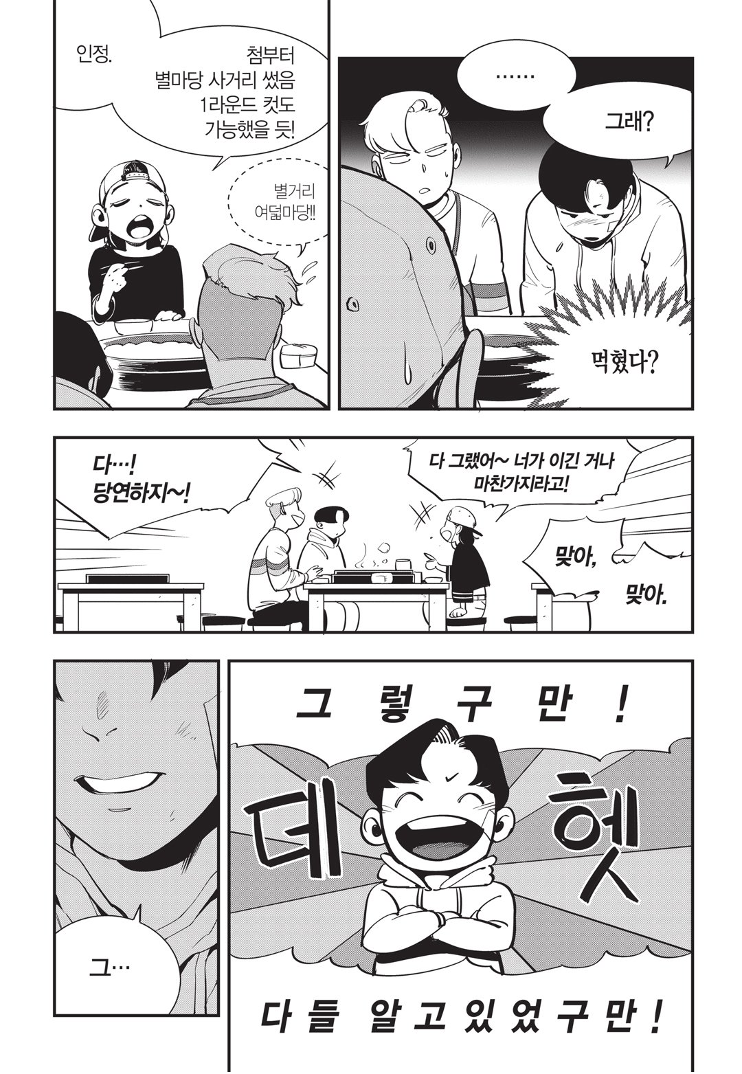 Fight Class 3 Chapter 24 10ページ