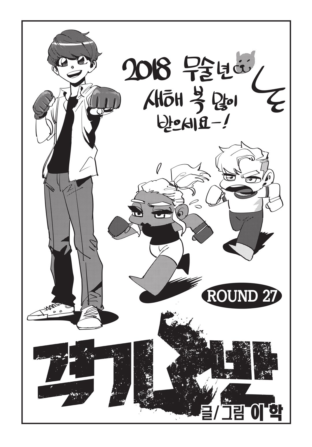 Fight Class 3 Chapter 27 1ページ