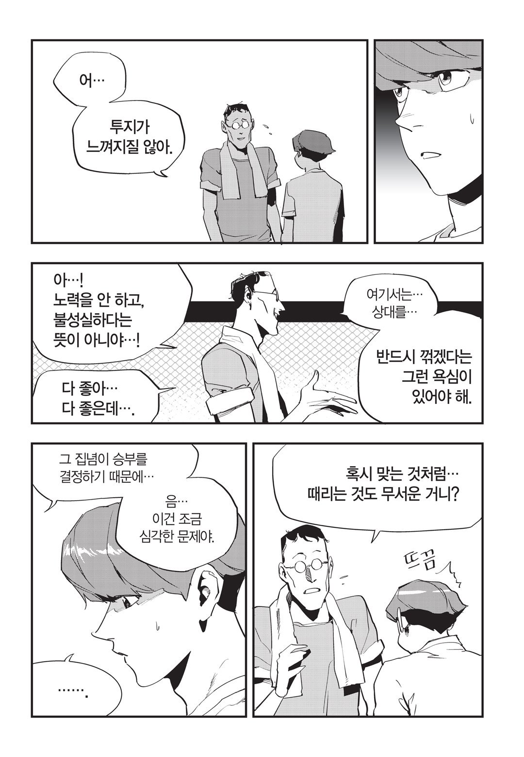 Fight Class 3 Chapter 27 11ページ