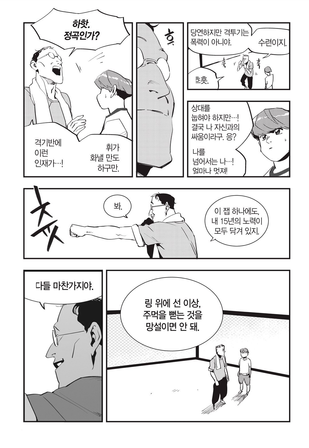 Fight Class 3 Chapter 27 12ページ