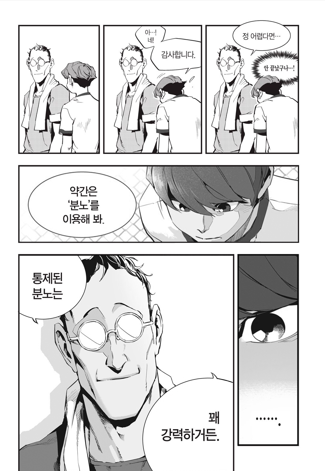 Fight Class 3 Chapter 27 13ページ
