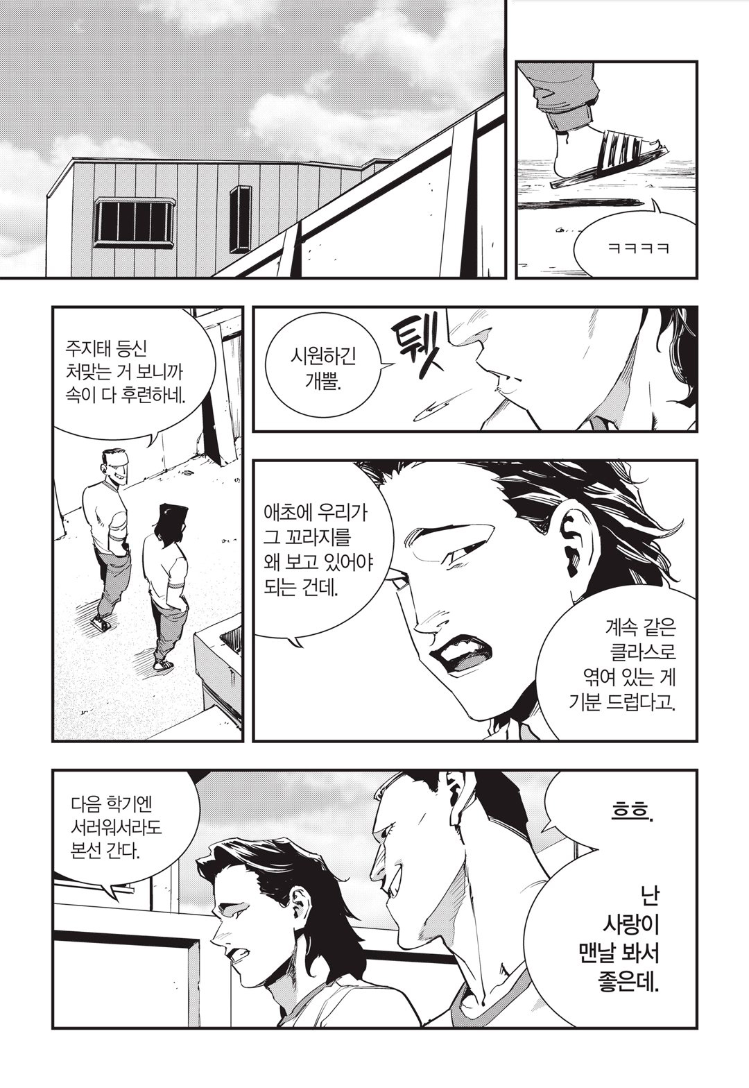 Fight Class 3 Chapter 27 14ページ
