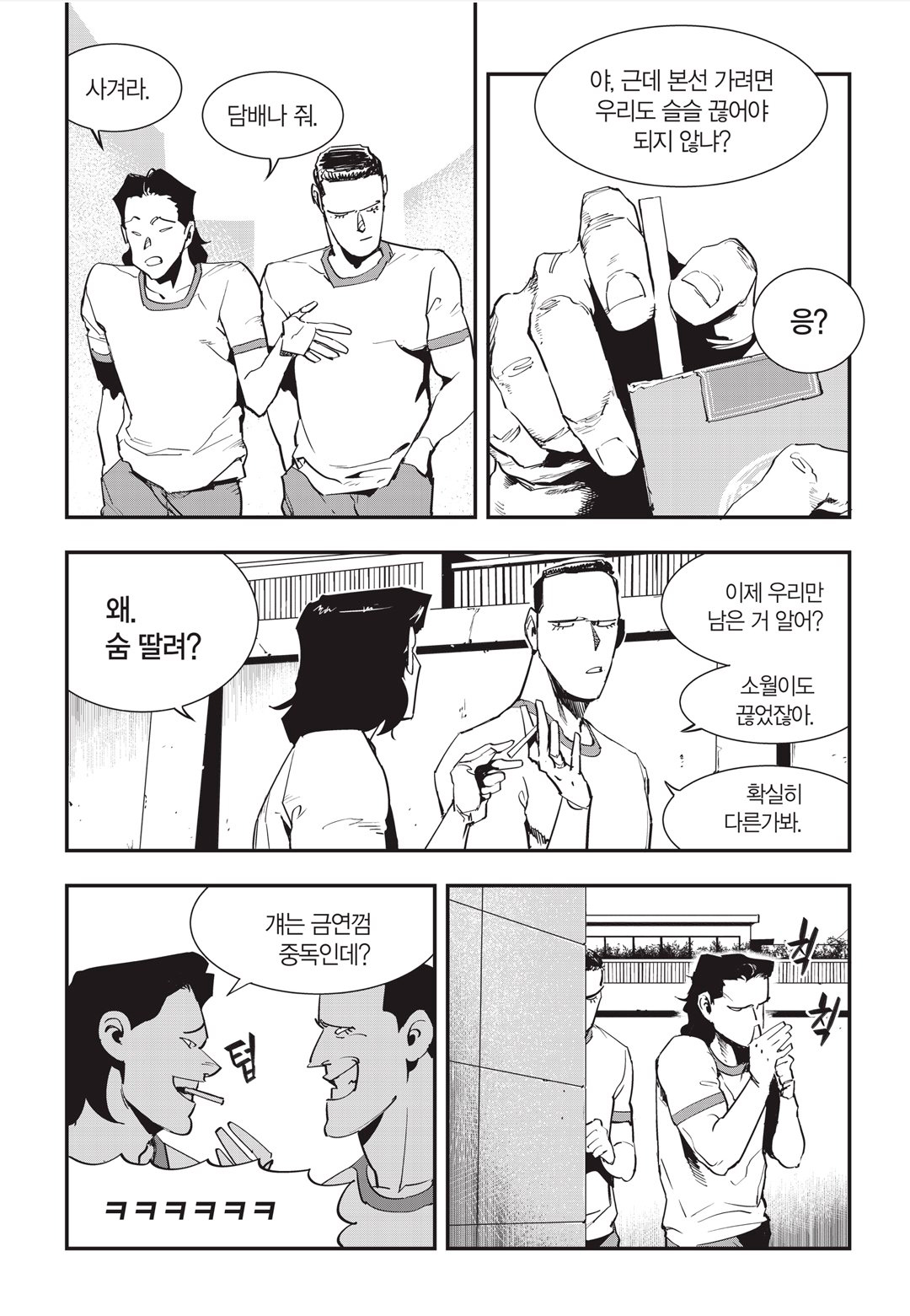Fight Class 3 Chapter 27 15ページ