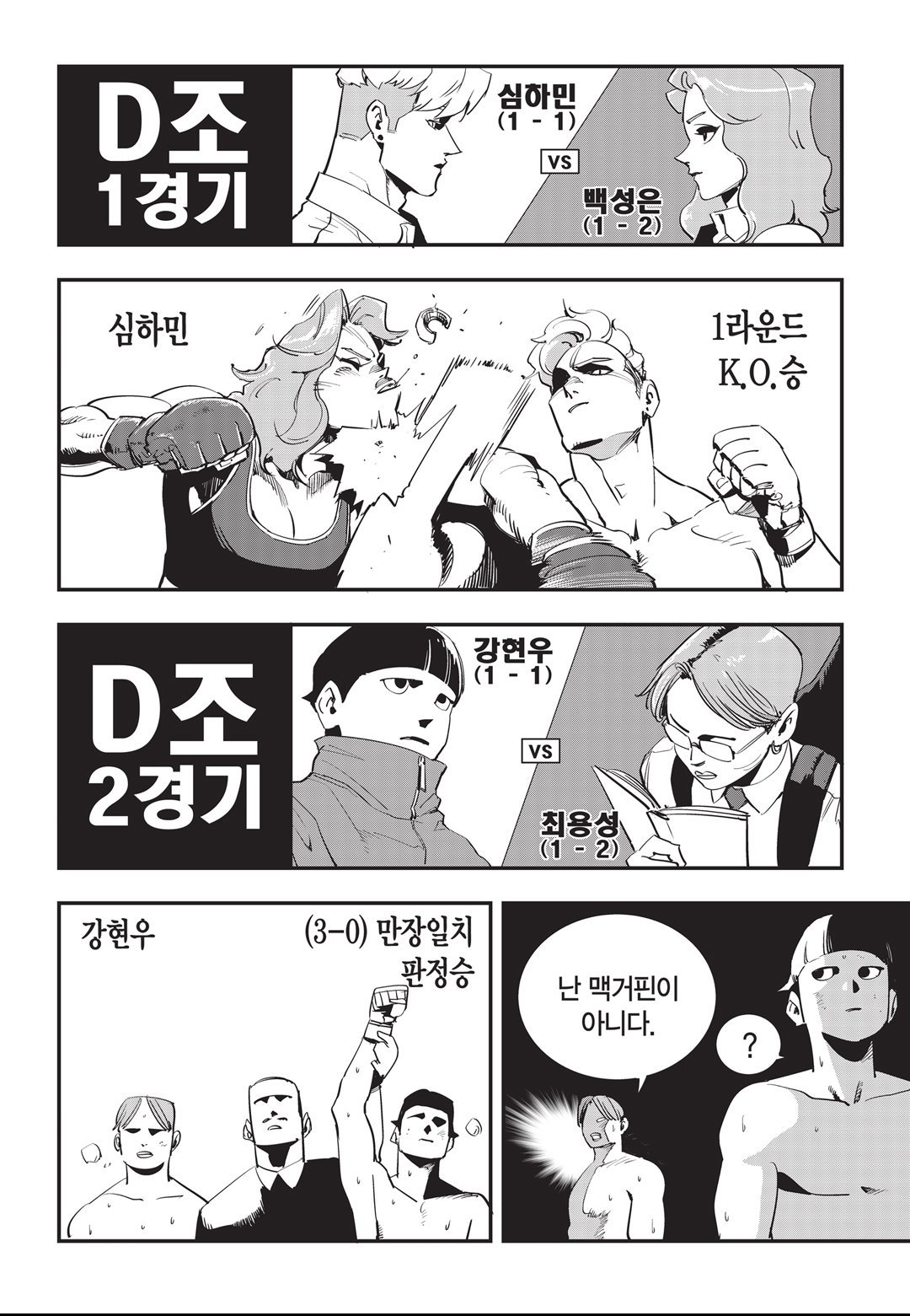Fight Class 3 Chapter 27 3ページ
