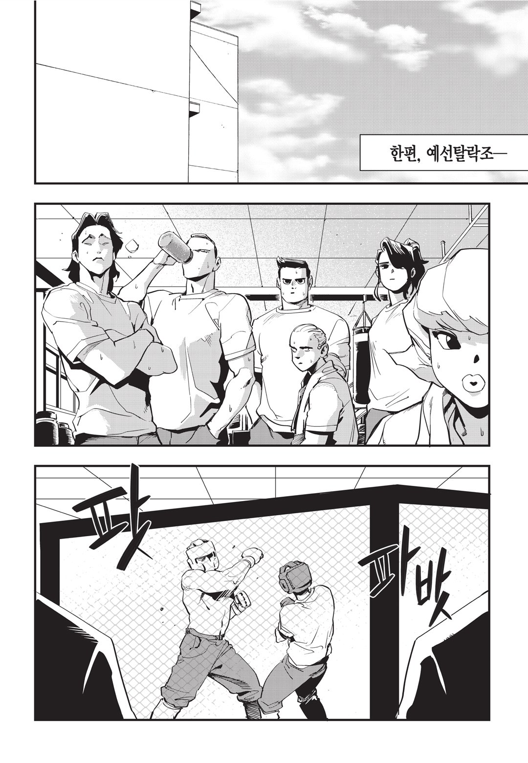 Fight Class 3 Chapter 27 5ページ