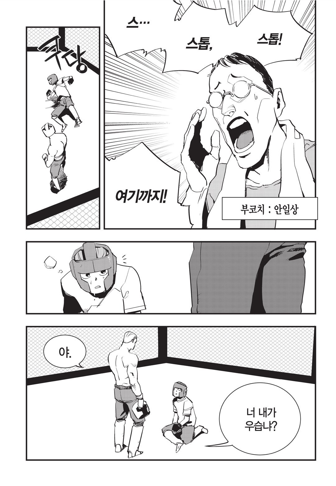 Fight Class 3 Chapter 27 8ページ