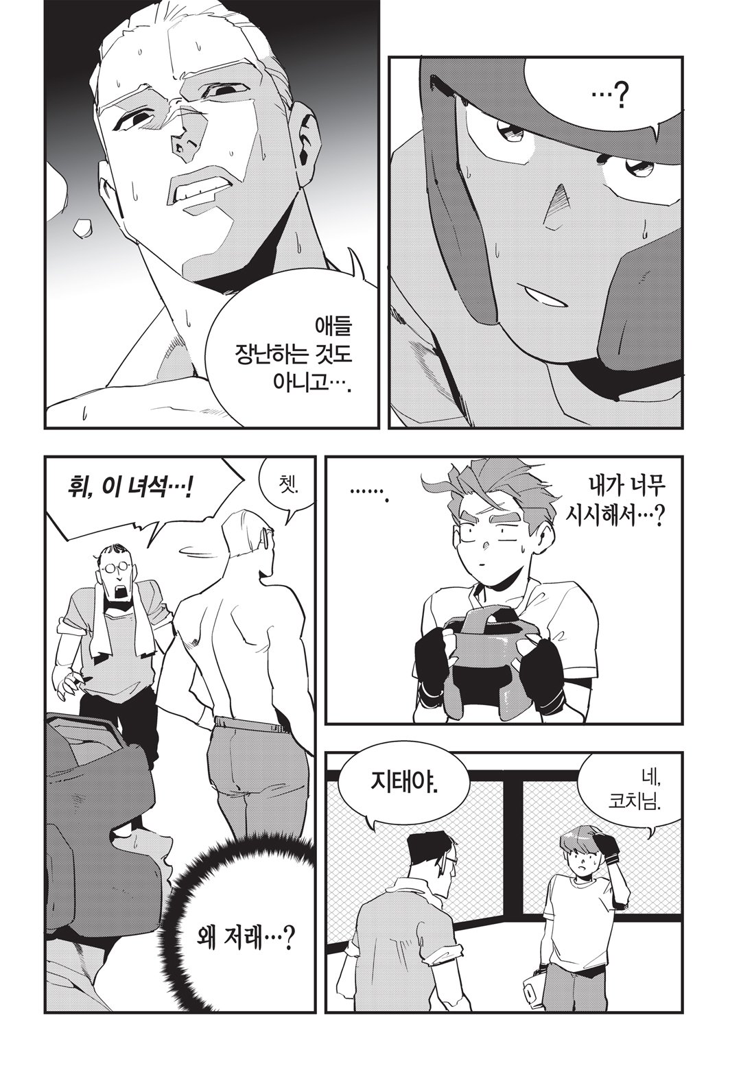 Fight Class 3 Chapter 27 9ページ