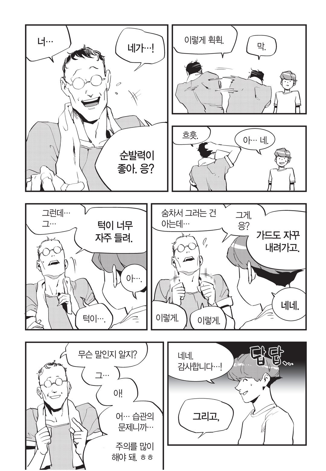 Fight Class 3 Chapter 27 10ページ