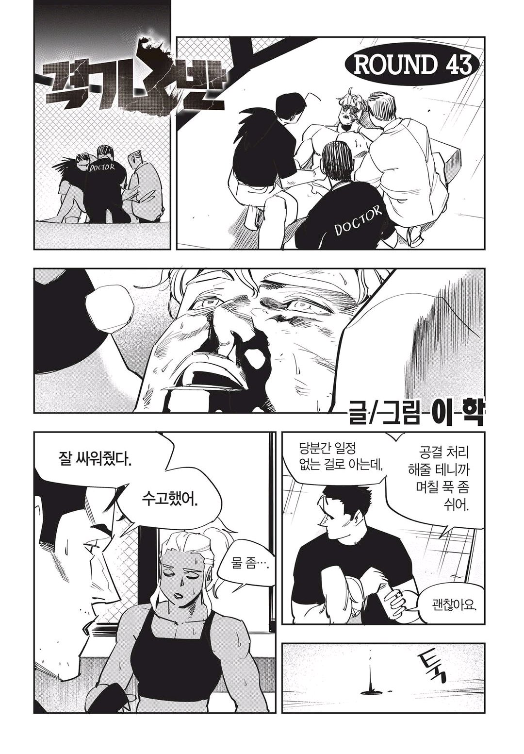 Fight Class 3 Chapter 43 1ページ