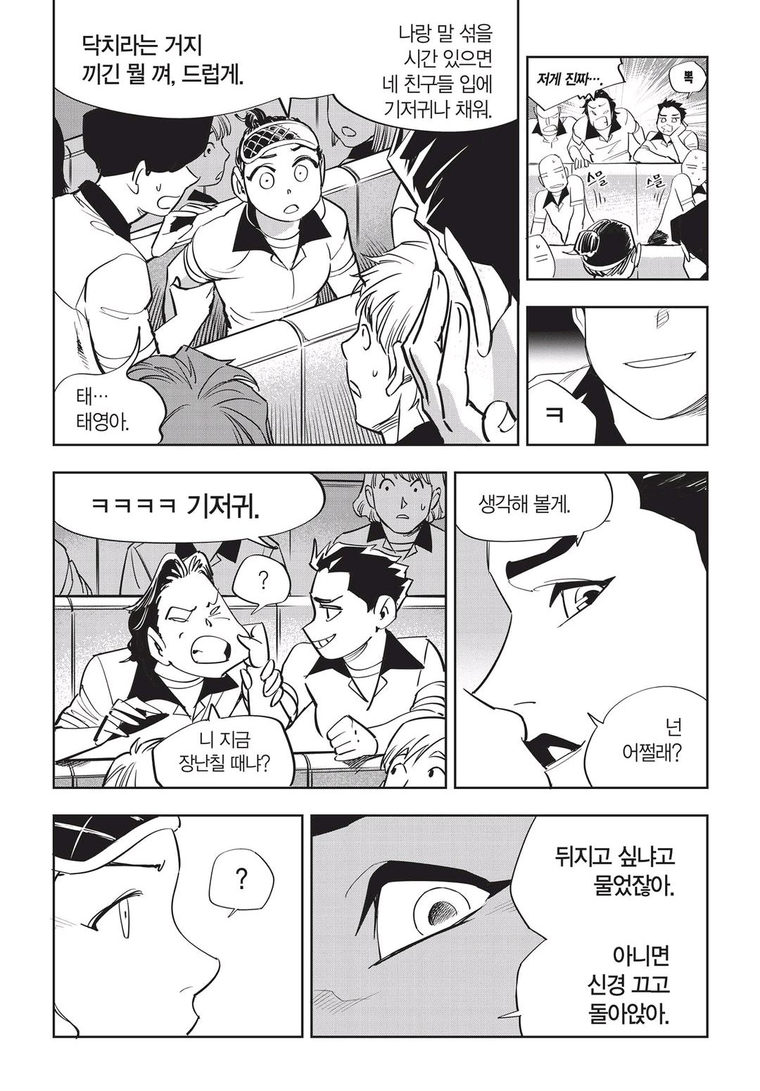 Fight Class 3 Chapter 43 11ページ