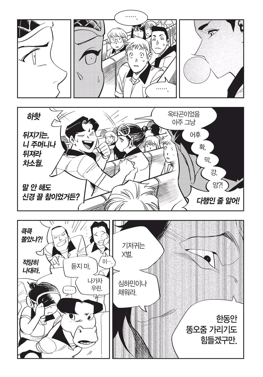 Fight Class 3 Chapter 43 12ページ