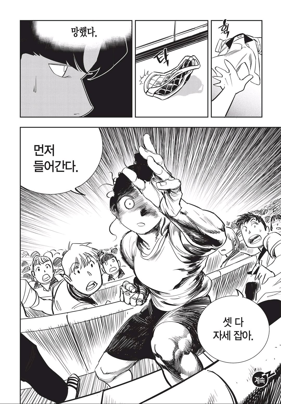 Fight Class 3 Chapter 43 13ページ