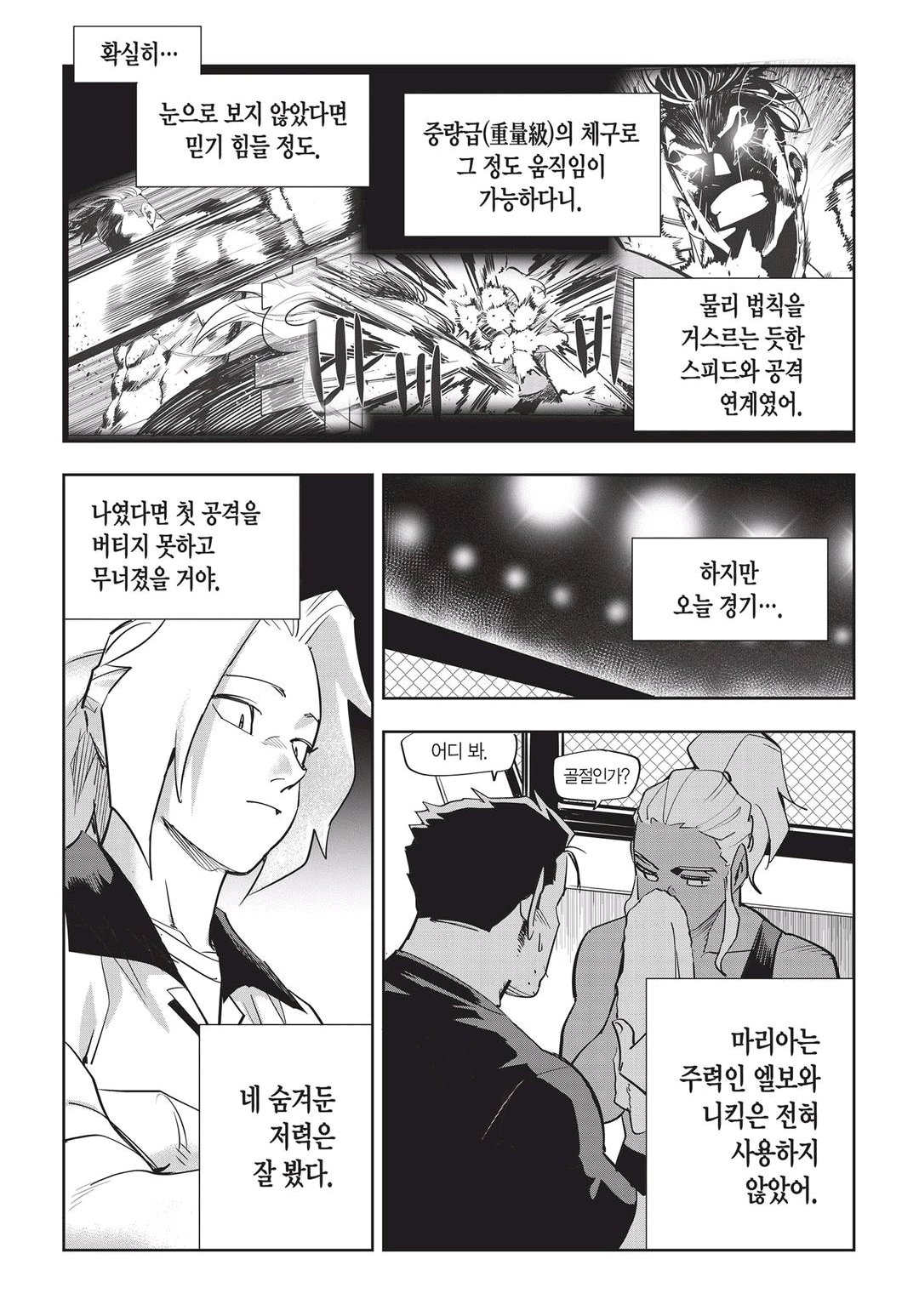 Fight Class 3 Chapter 43 3ページ